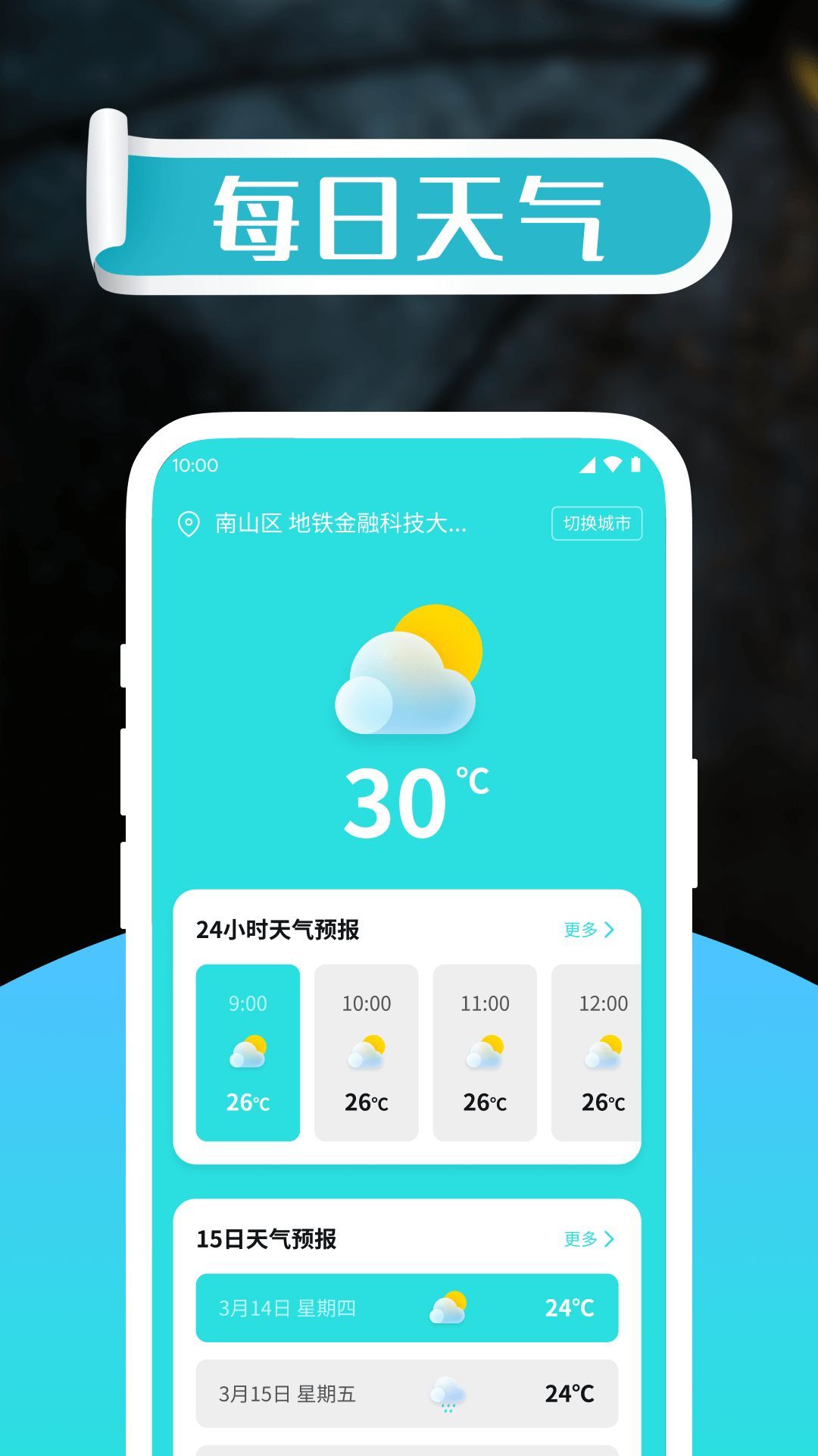 红苹果天气(3)
