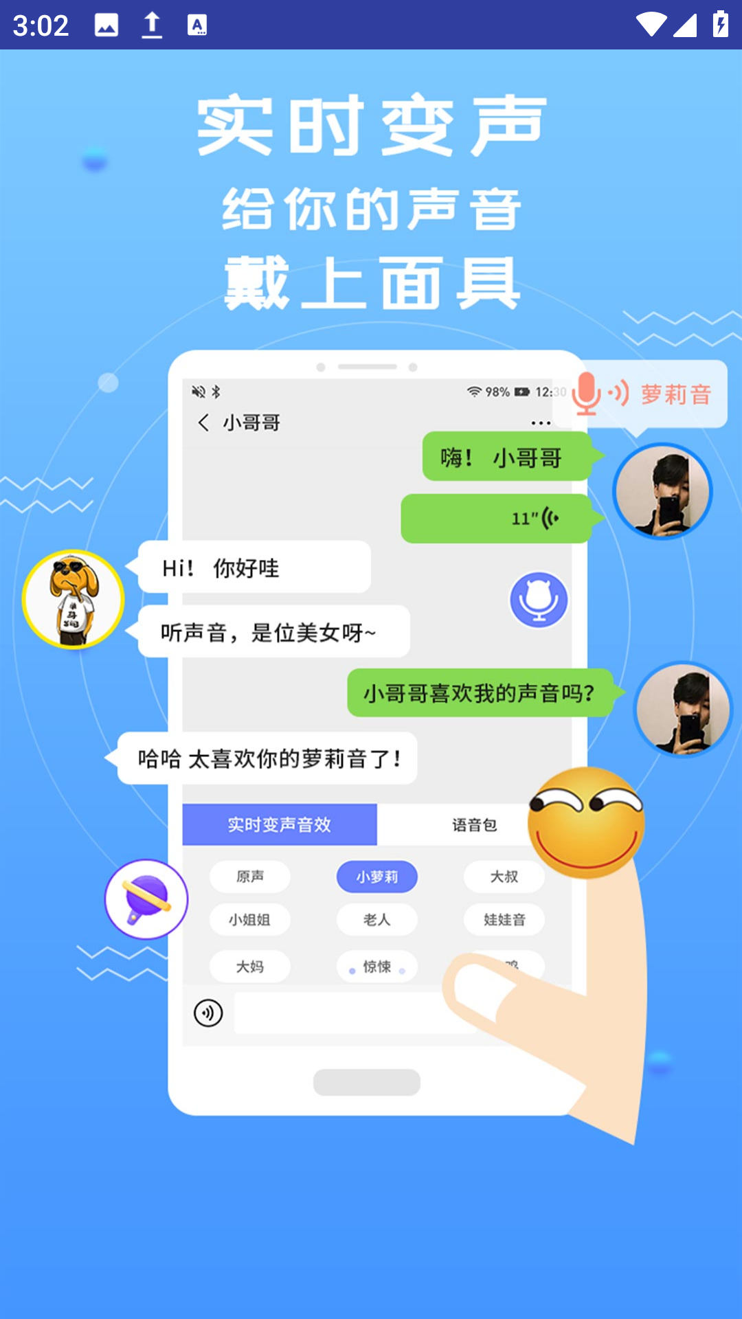 全能语音包变声器(1)