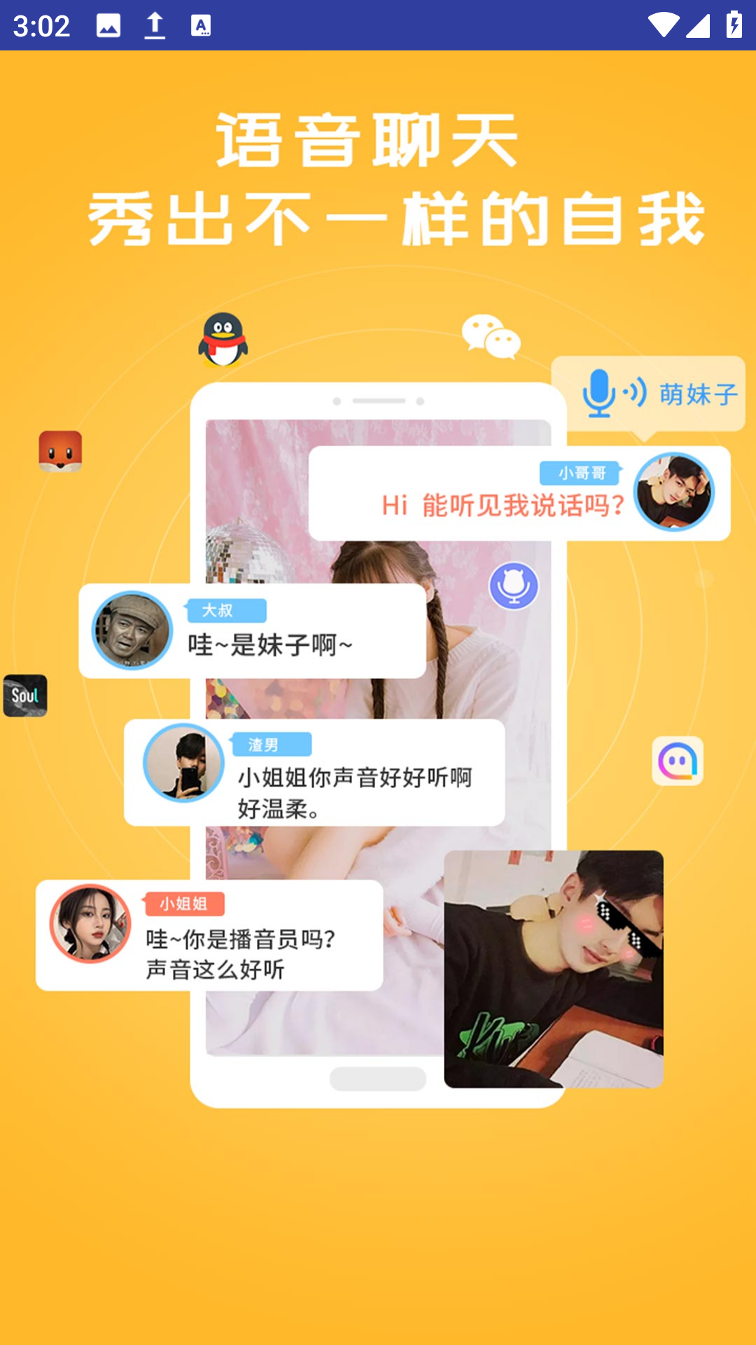 全能语音包变声器(2)