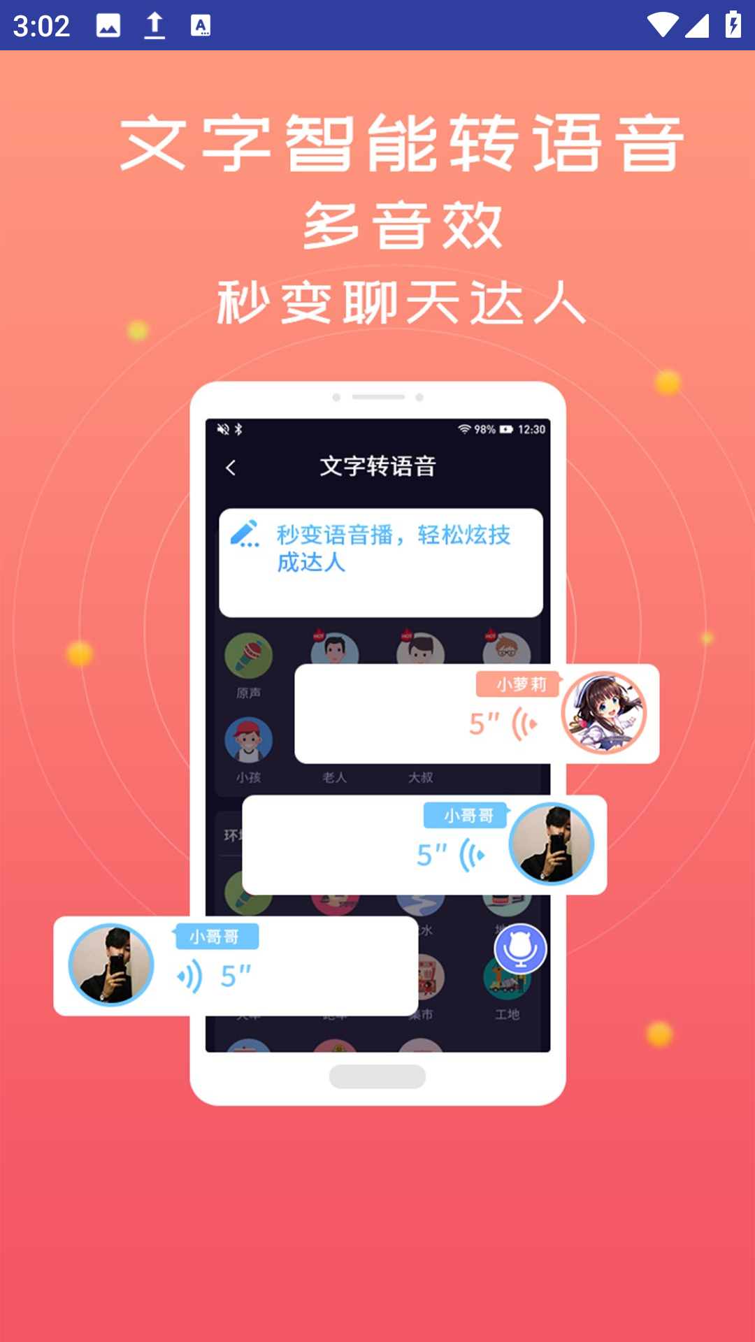 全能语音包变声器(3)