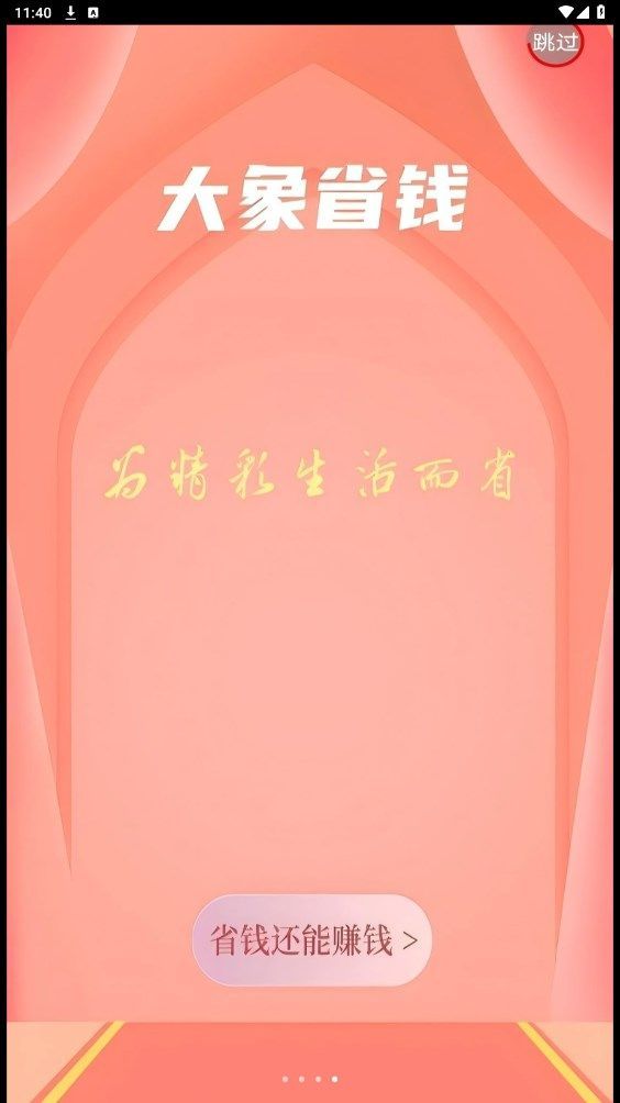 大象省钱(3)
