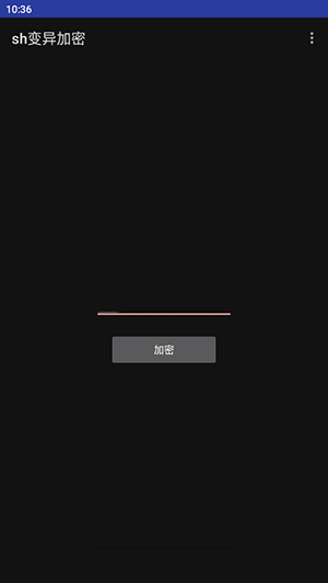 sh变异加密(1)