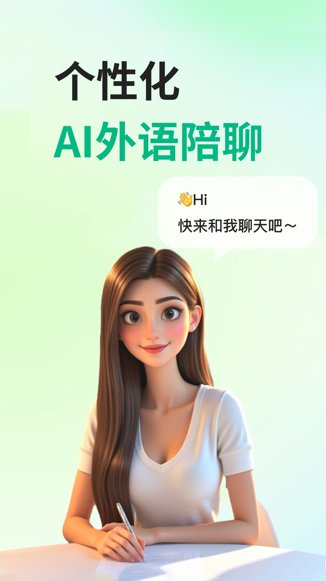 AI外语陪聊(1)