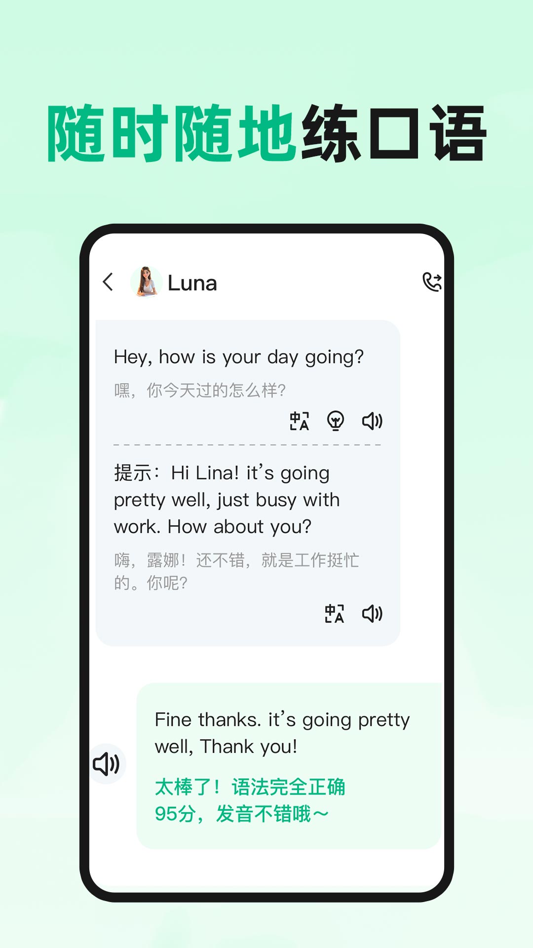 AI外语陪聊(3)