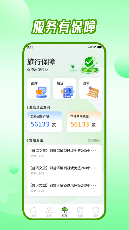 东来旅游(3)