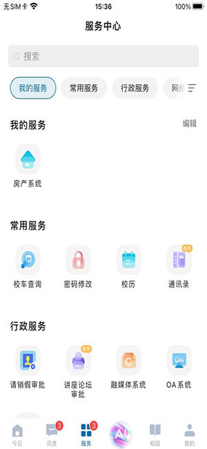 智慧内大(1)