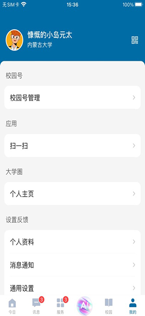 智慧内大(2)