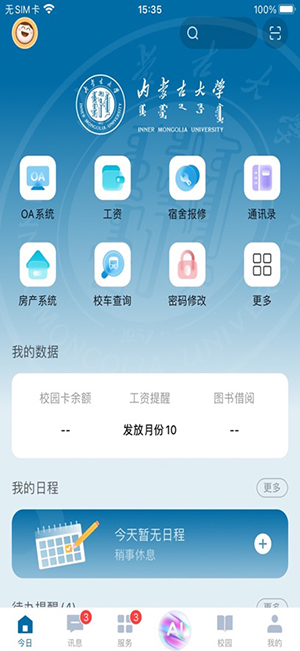 智慧内大(3)
