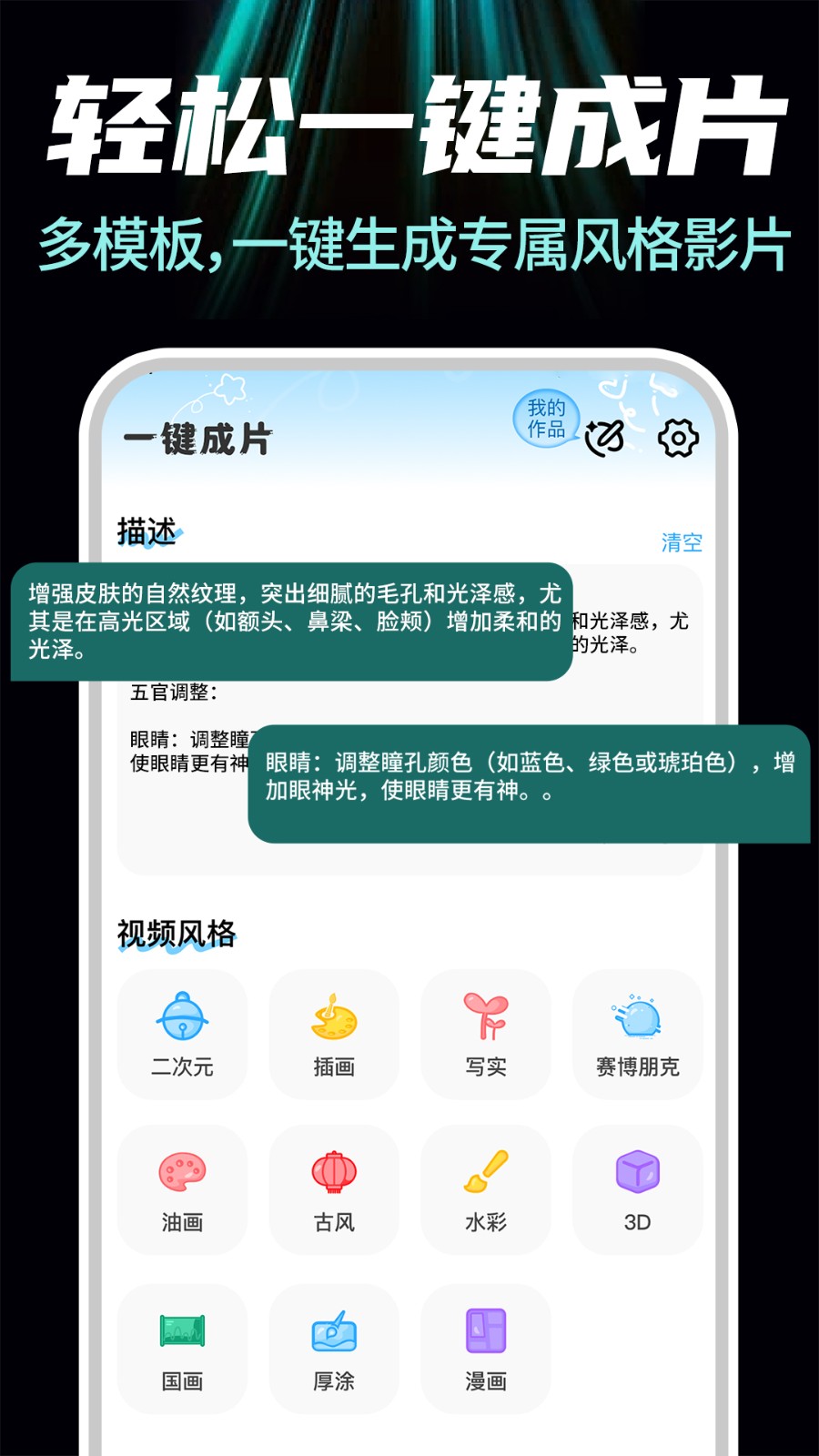 免费AI一键成片(2)