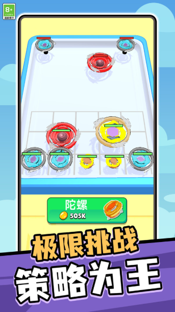 陀螺奇缘(4)