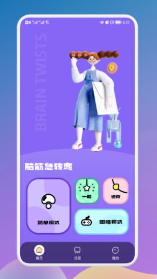 疯狂烧脑族(3)