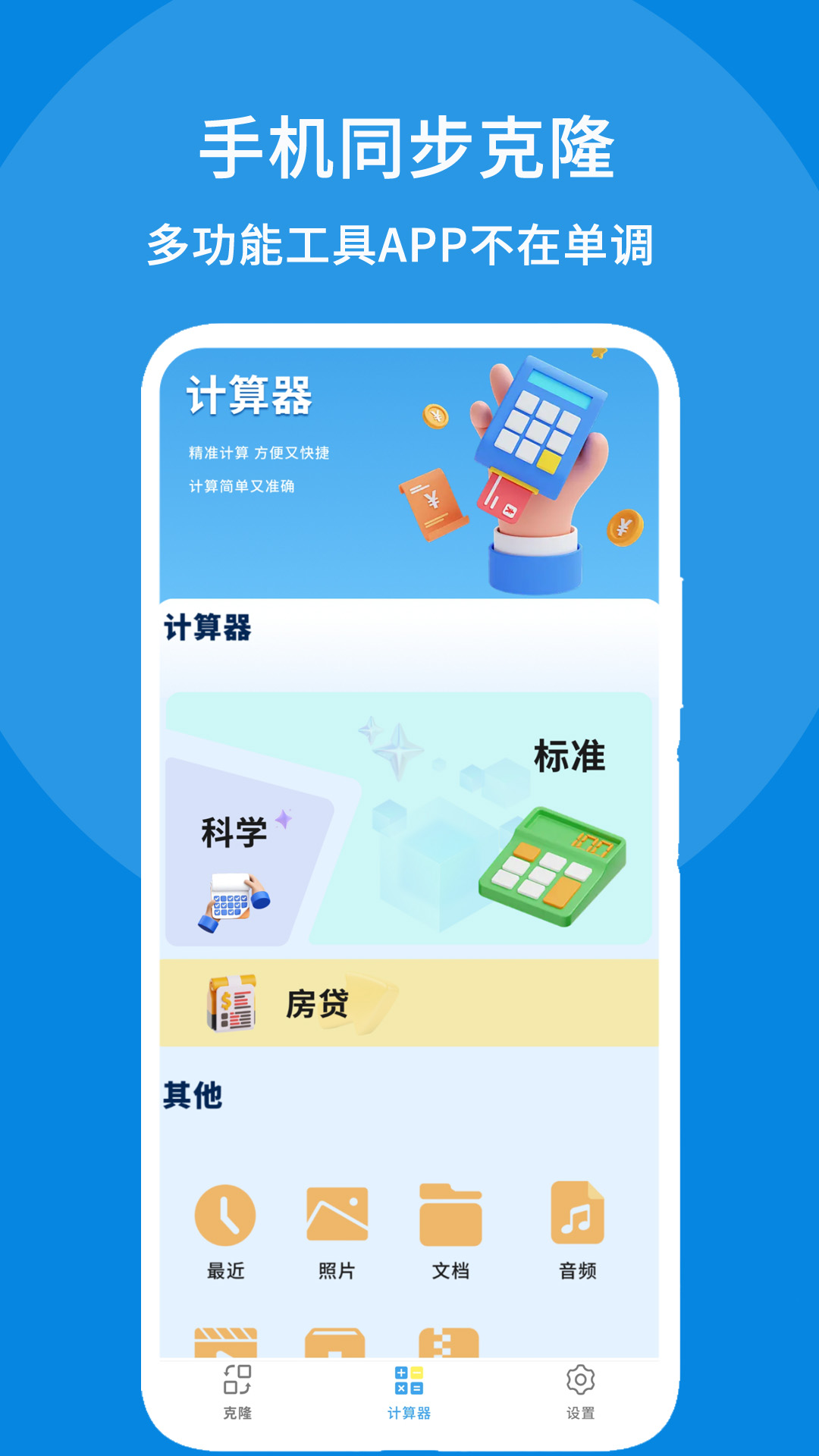 我的同步助手(1)