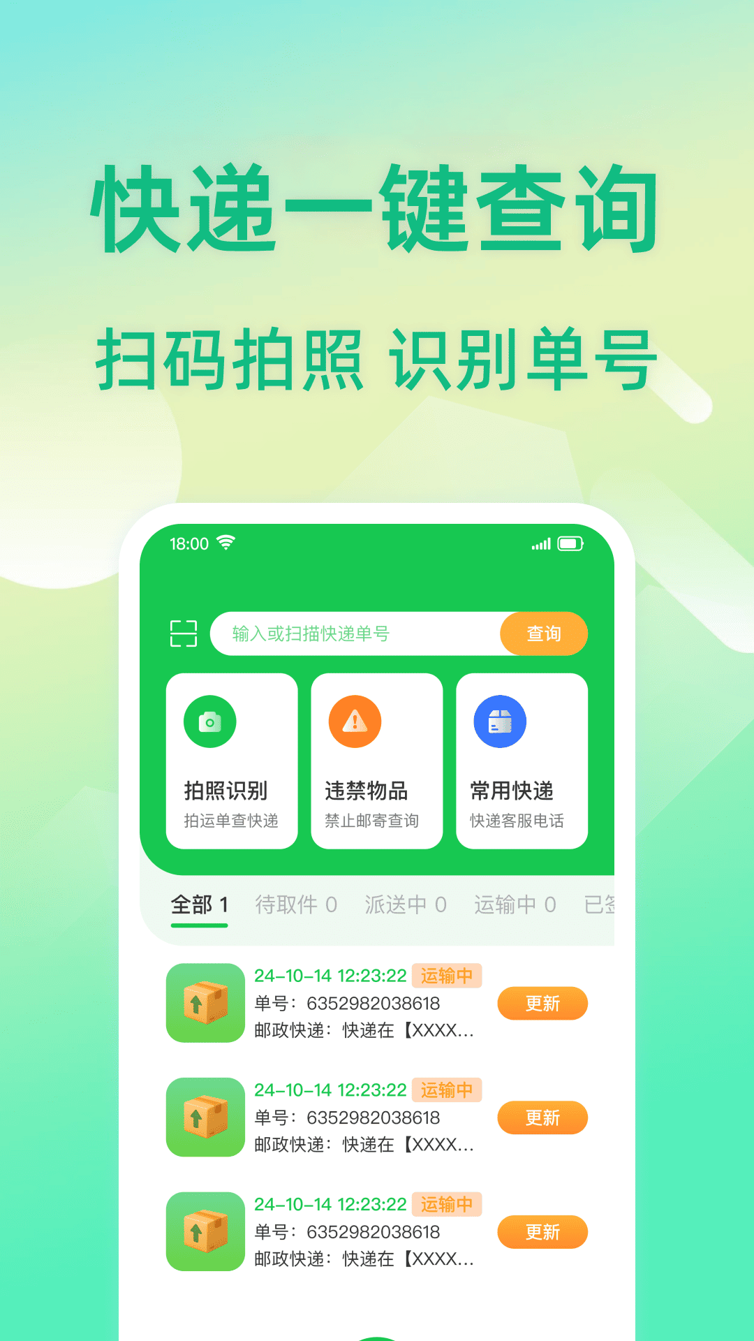 快递信息速查(1)