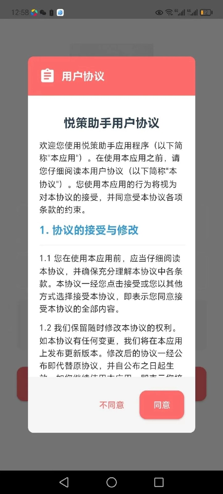 悦策助手(3)