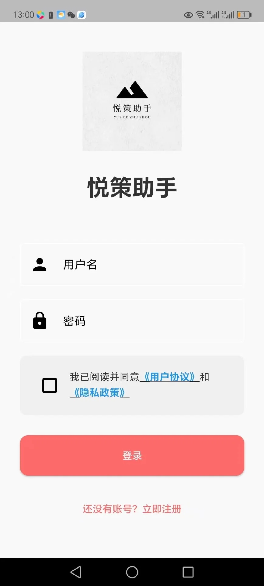 悦策助手(4)