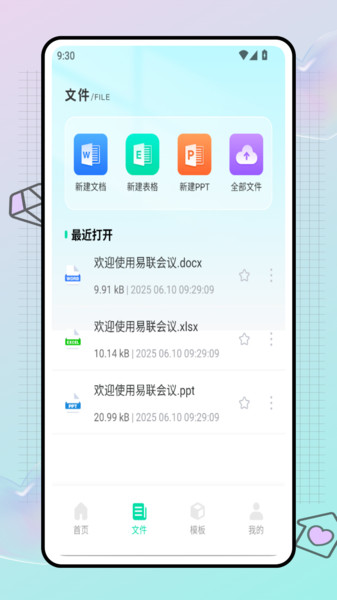 易联会议(4)