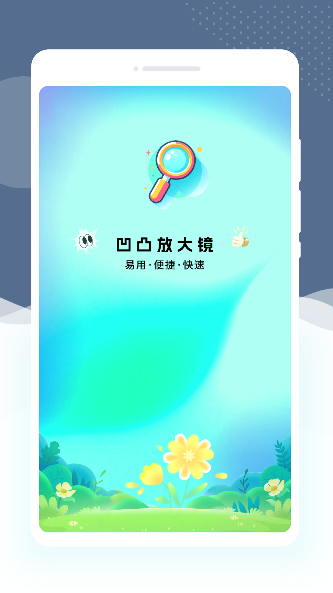 凹凸放大镜(3)