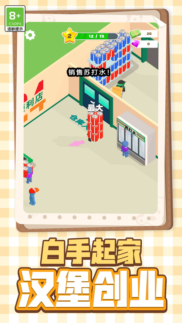 便利店挑战(4)