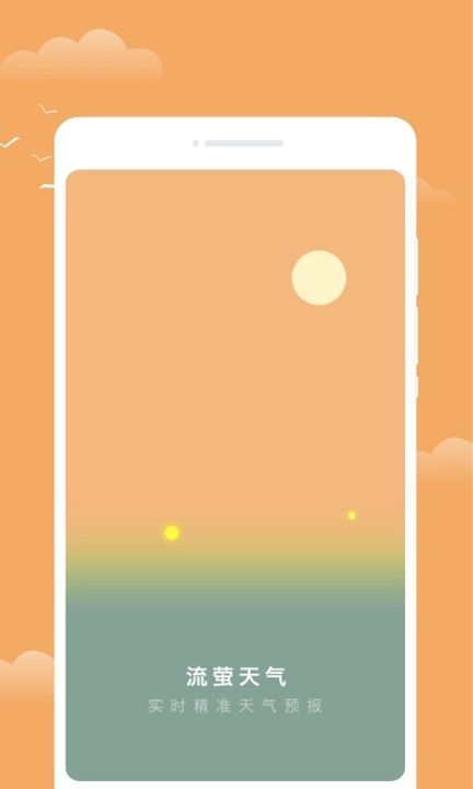 流萤天气(2)