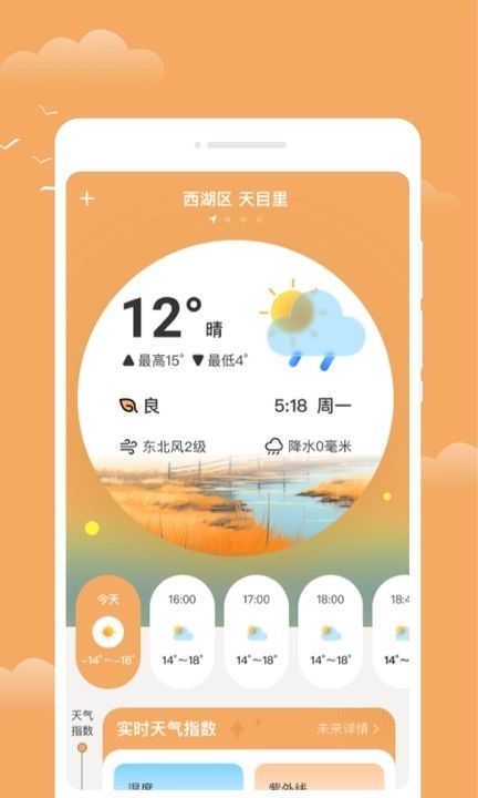 流萤天气(4)