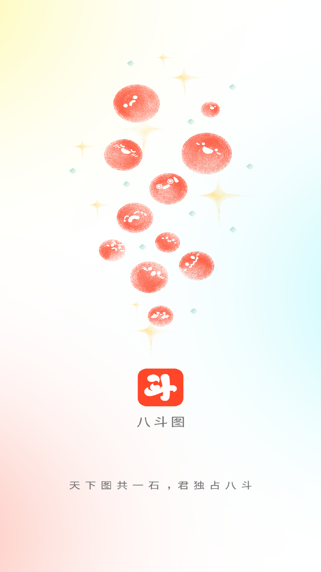 八斗图(3)