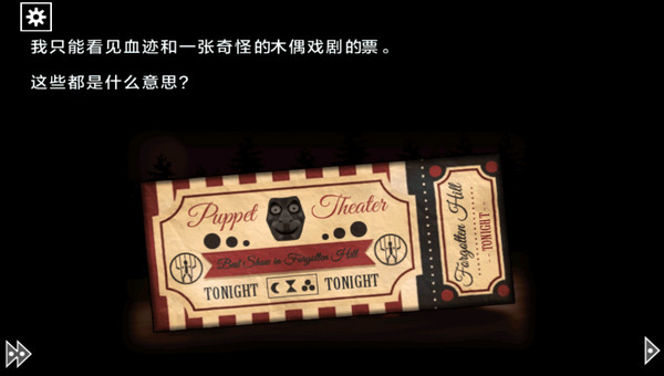 遗忘之丘木偶戏(1)