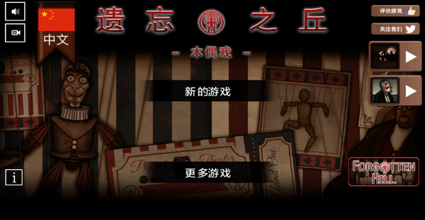 遗忘之丘木偶戏(4)