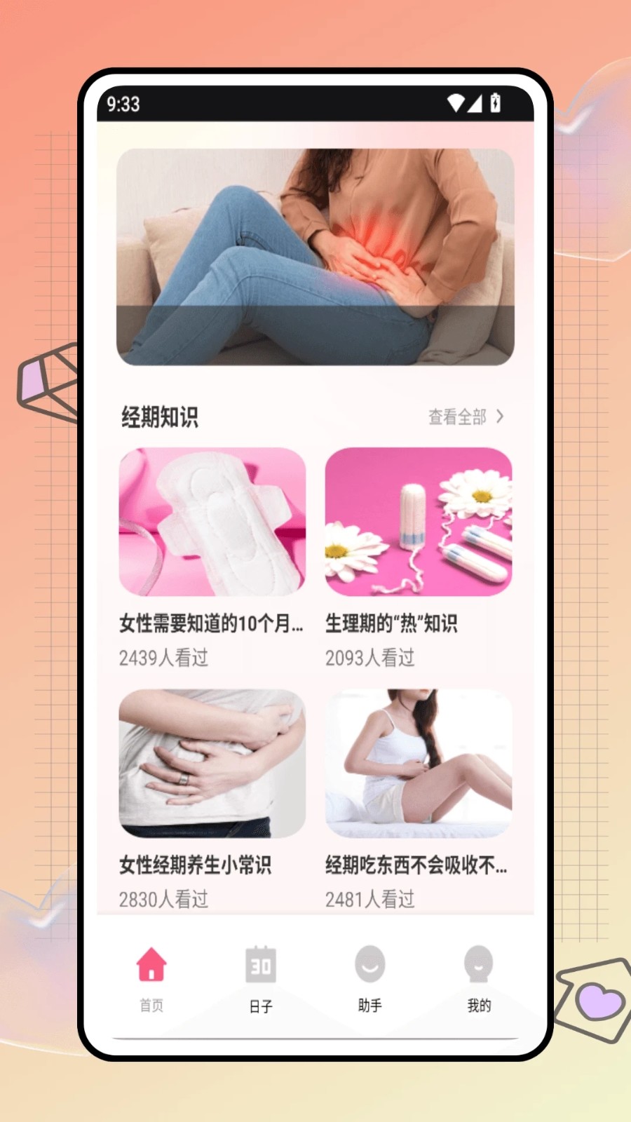 安全期计算器(3)