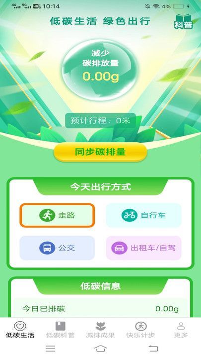 天天爱步计(4)
