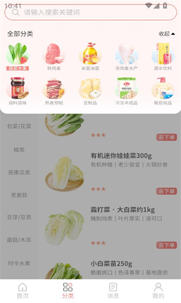 快厨鲜配(2)