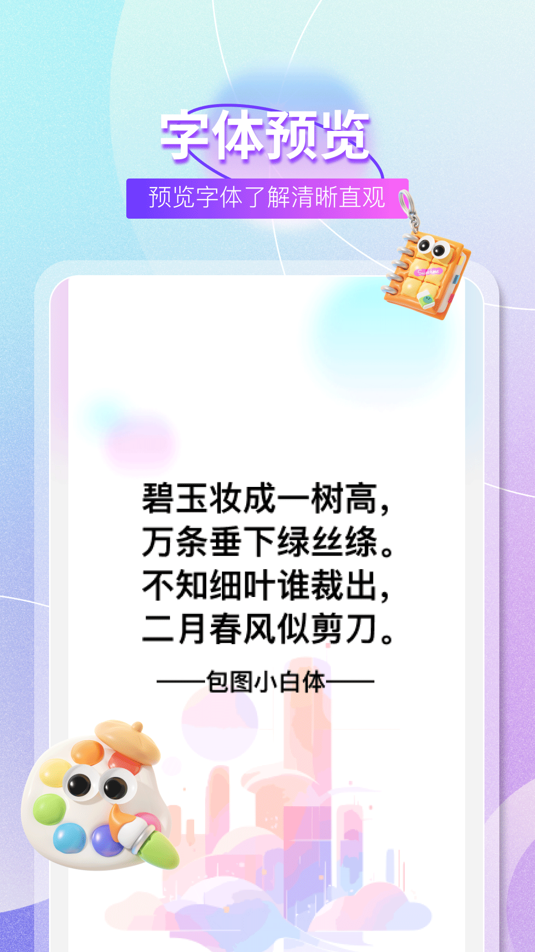 字体免费大全(3)