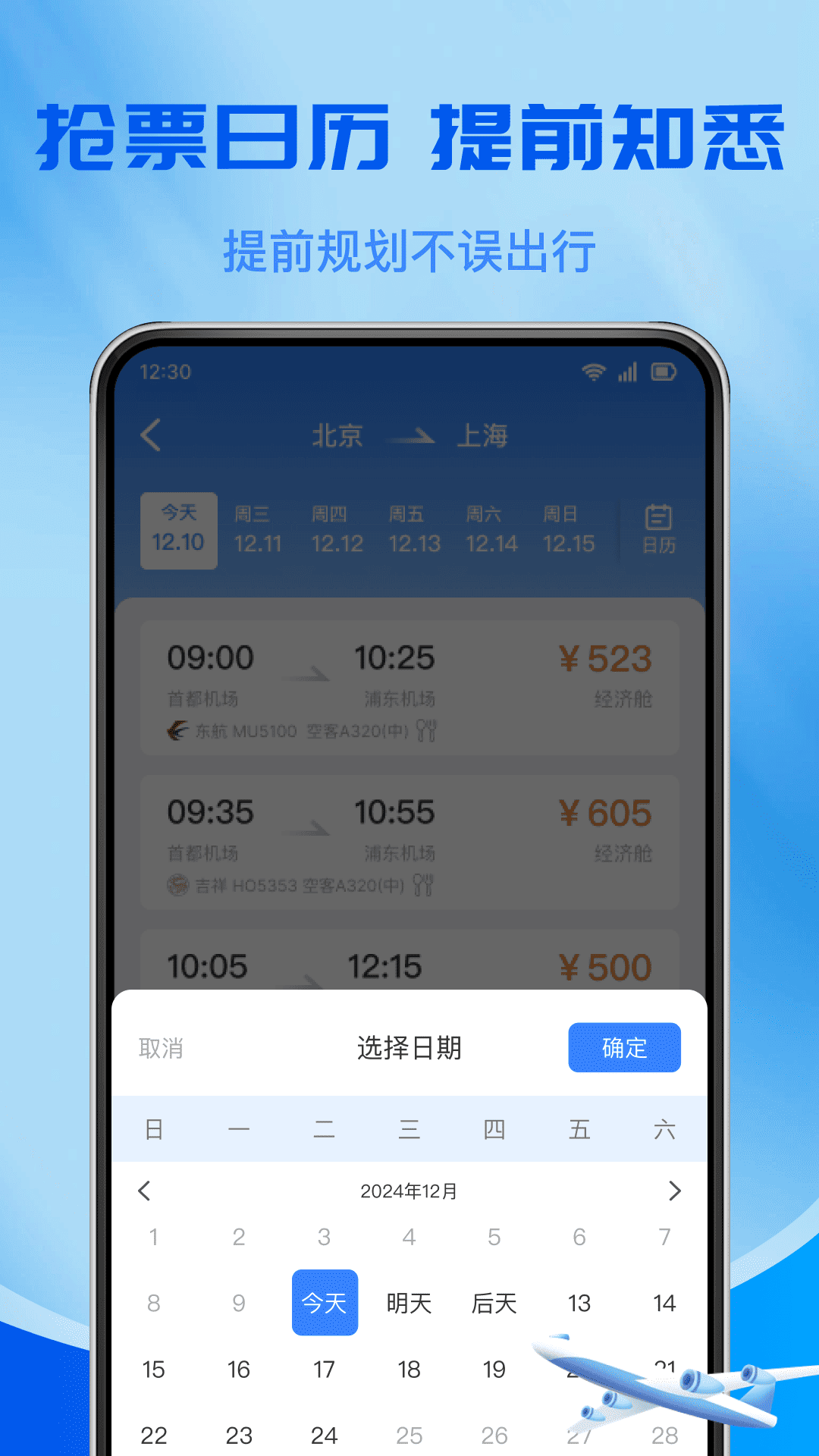 特价飞机订票查询(1)