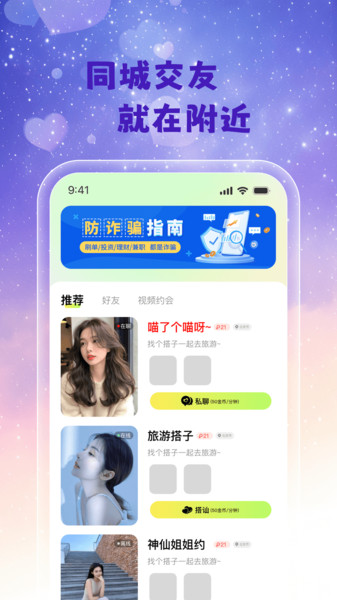 同城附近陌生交友(1)