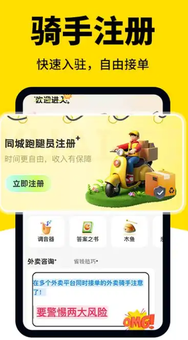 外卖众包骑手注册(4)
