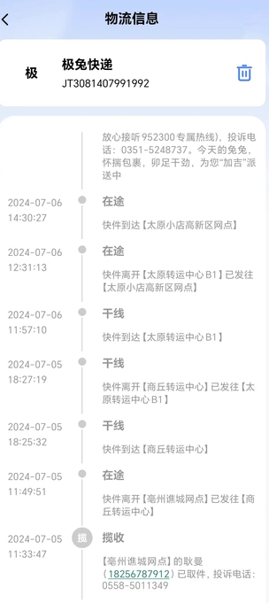 极速快递查查(1)