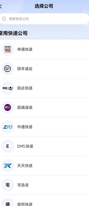 极速快递查查(2)