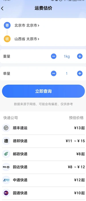 极速快递查查(3)