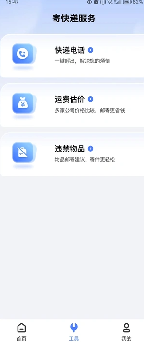 极速快递查查(4)