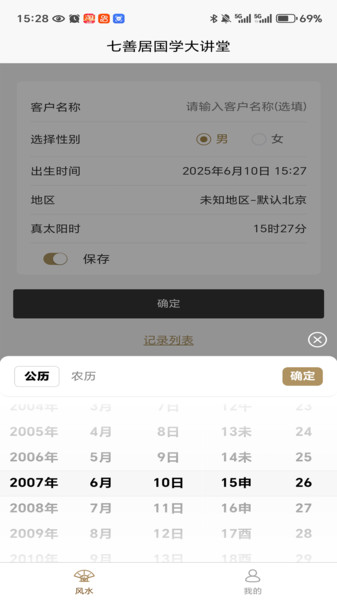 七善居国学大讲堂(1)