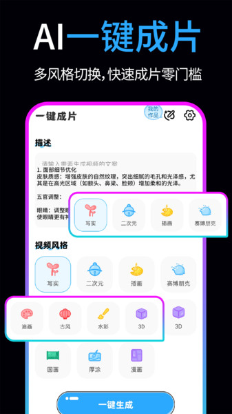 免费AI视频制作精灵(1)
