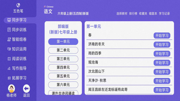 五色笔AI学习系统(2)