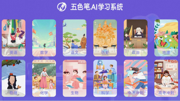 五色笔AI学习系统(3)