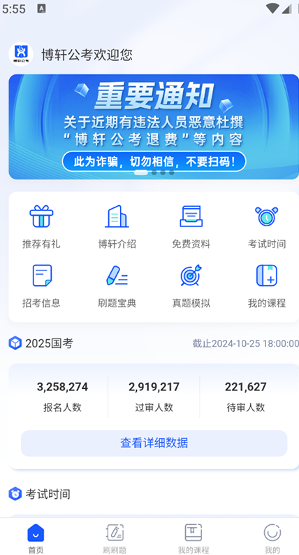 博轩公考(1)