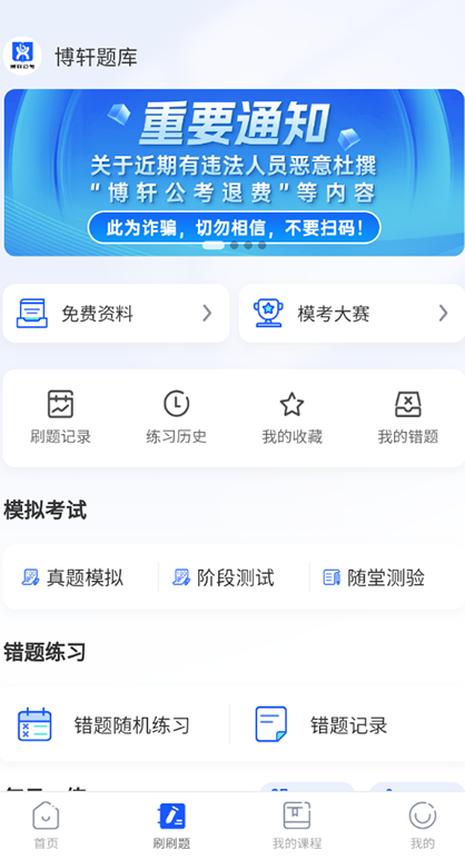 博轩公考(3)