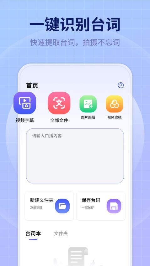 美拍蜂提词器(3)