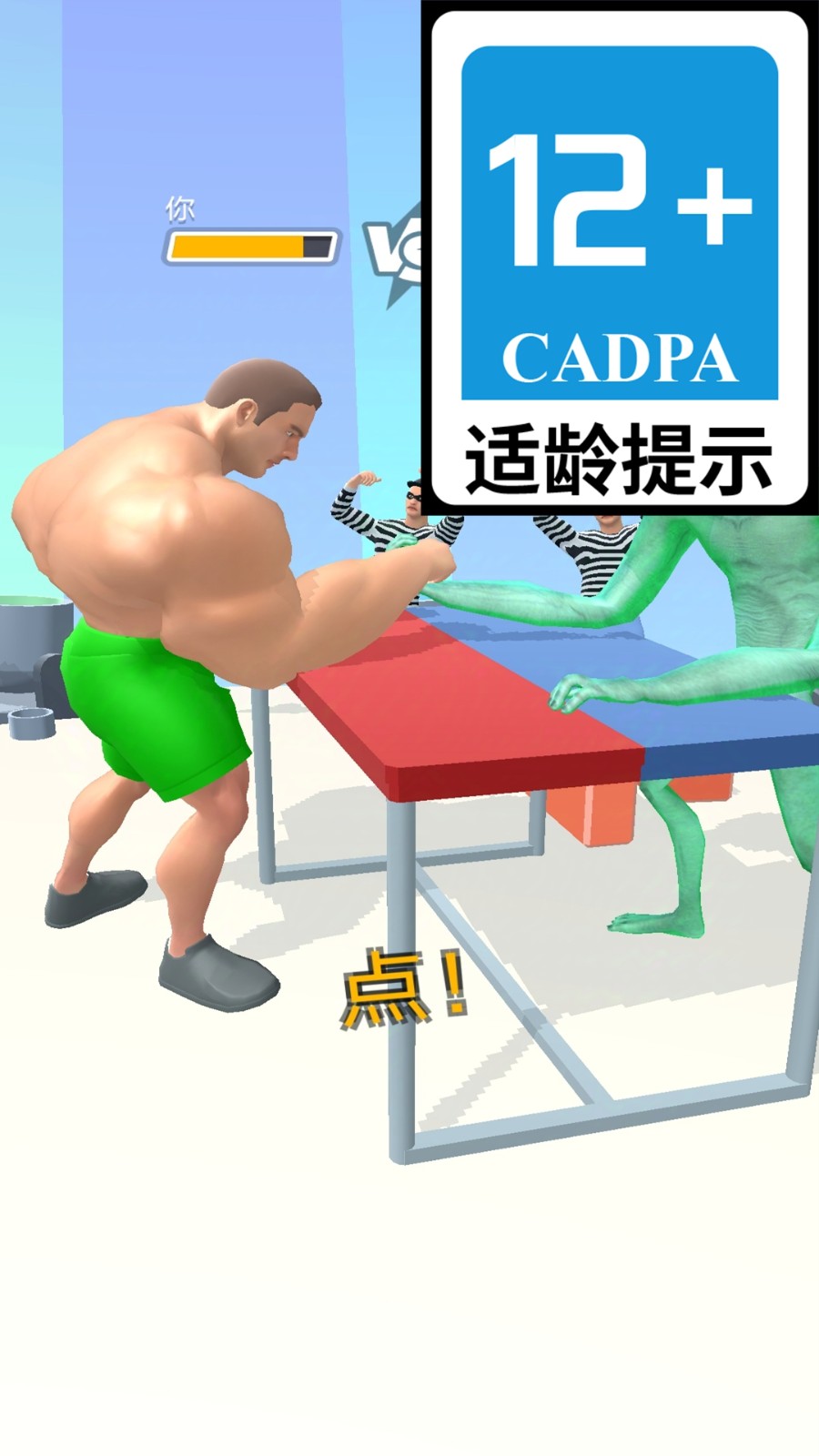 我要变强壮(3)