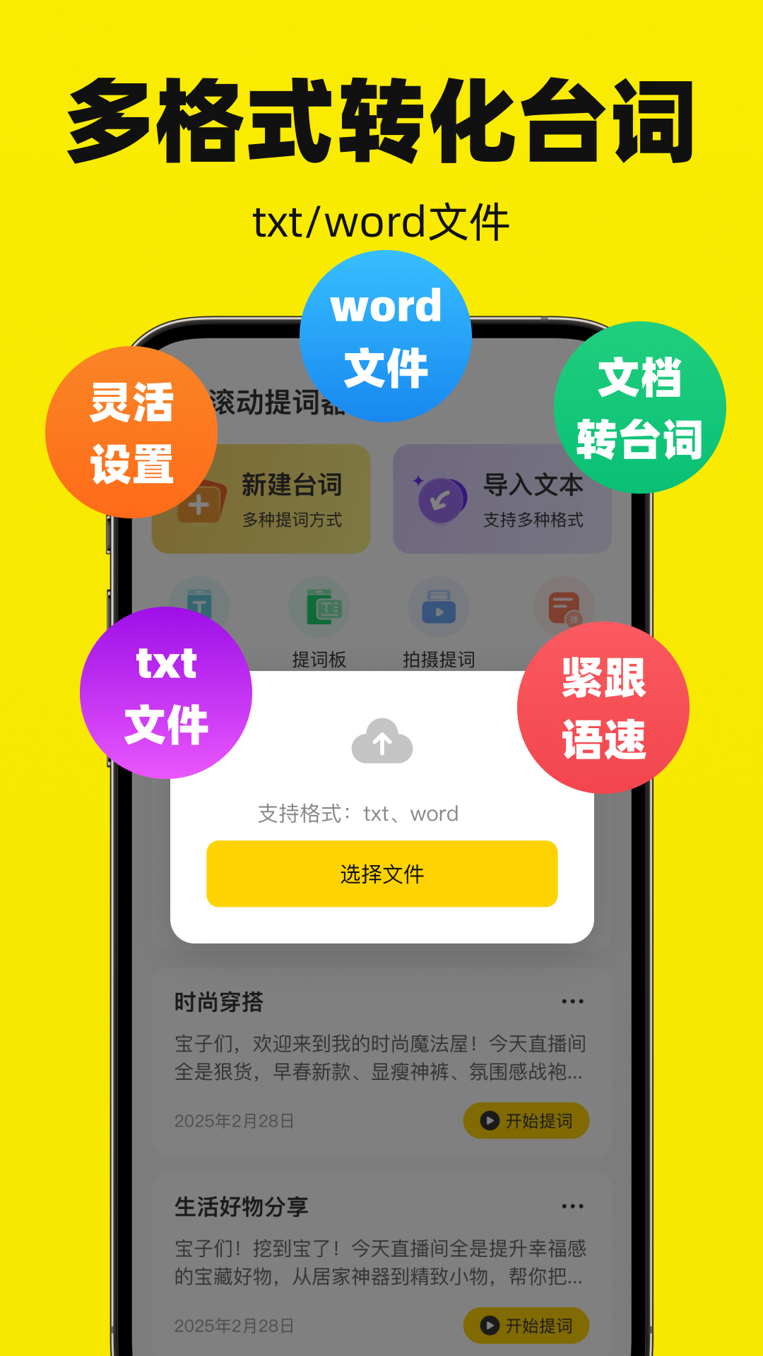 悬浮滚动提词器(1)