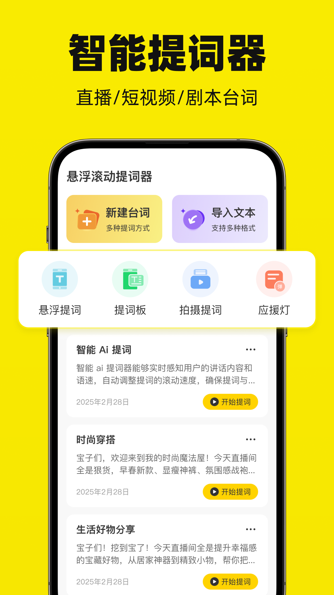 悬浮滚动提词器(2)