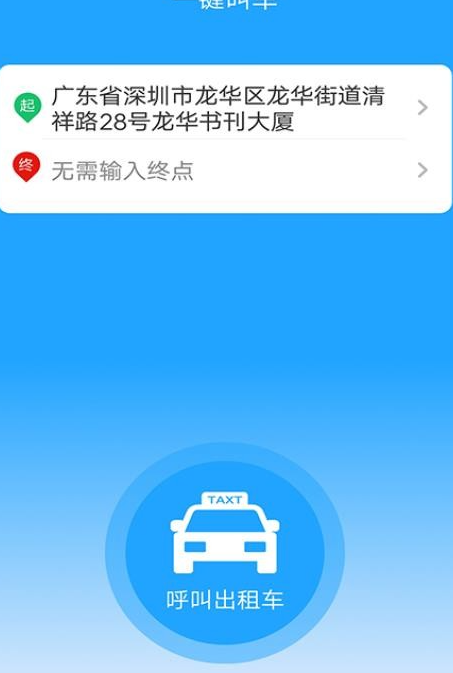 飞讯光达出租车(1)