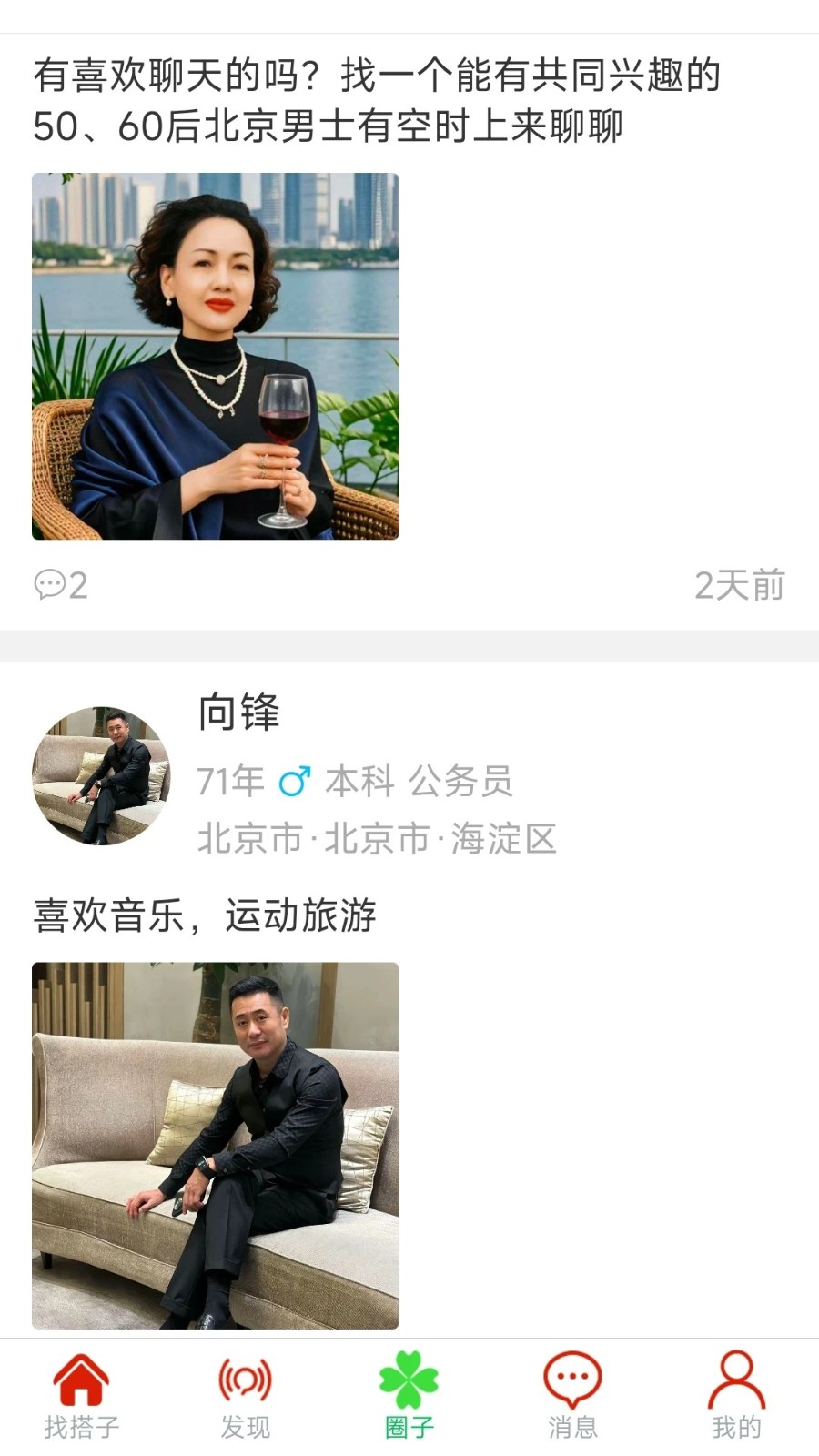 晖伴找搭子中老年交友平台(1)